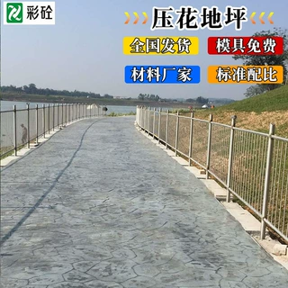 定制压花地坪强化料彩色水泥印花路面强化剂压模地坪材料
