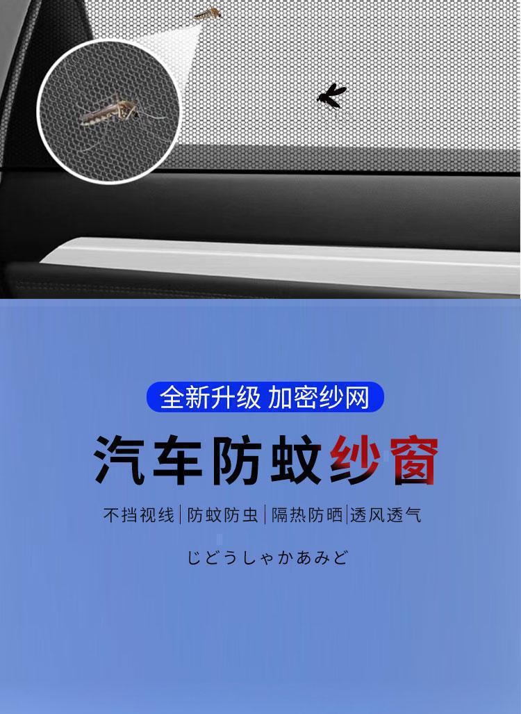 Car Window Sunshade and Mosquito Net, Universal Breathable Mesh Cover for Cars, Summer Insect Protection Net