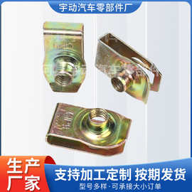 适配汽车U型夹叶子板牌照螺丝铁片自攻底座固定卡子卡扣车身车用