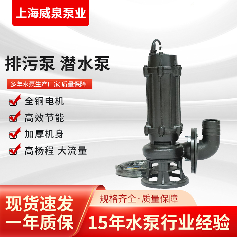 污水泵排污无堵塞高扬程抽水泵潜水泵污水污物电泵工程用污水泵