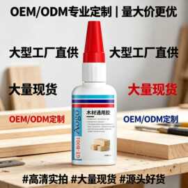 优选强力万能胶木材家具瞬间胶透明快干高浓度防水修补胶批发高粘