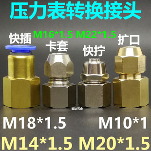 Pressure gauge adapter quick insert PCF quick screw clamp sleeve flaring M10 22 16 18 14 20*1.5 inner wire