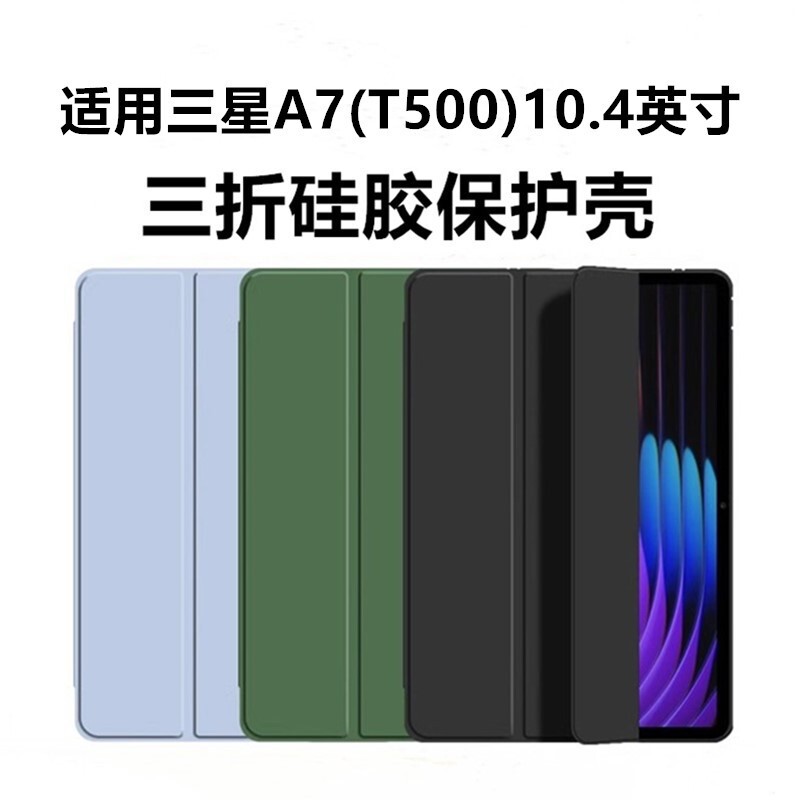 Suitable for Samsung A7(T500) 10.4inch Protective Case, New Solid Color Liquid A7 Silicone 70% off Case, Lightweight and Thin