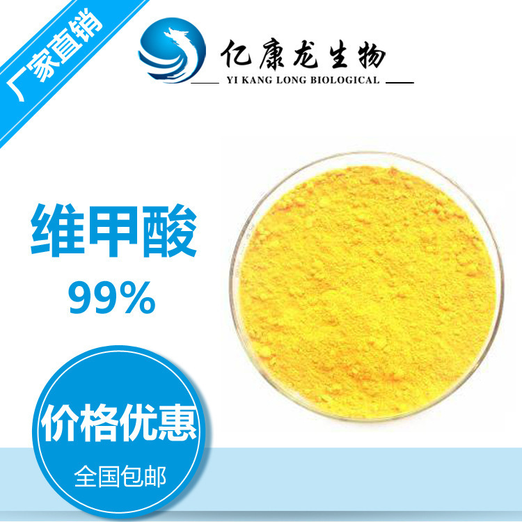 维甲酸 99% 维A酸 全反式维A酸 化妆品原料 直供化妆品厂现货供应