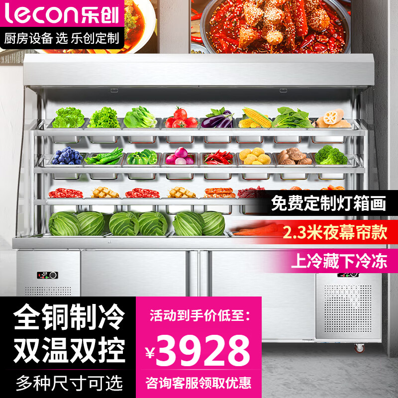 乐创麻辣烫展示柜冒菜串串点菜柜商用立式冷冻开槽冷藏福冰柜