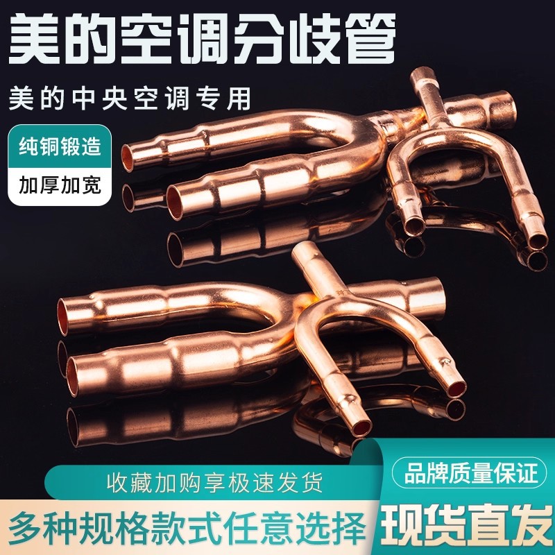 中央空调分歧管适用美的空调分支器0102C03C铜管焊接安装配件辅材