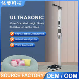 跨境亚马逊身高体重秤一体机公共场所超声波身高体重秤身高测量仪