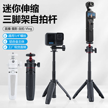 新款迷你延长三脚架pocket3桌面支架微单相机手机手持摄影自拍杆