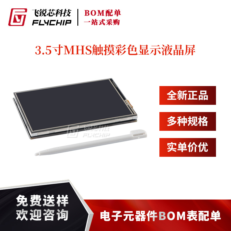 3.5寸 MHS触摸彩色显示液晶屏分辨率320*480兼容树莓派全系列版本