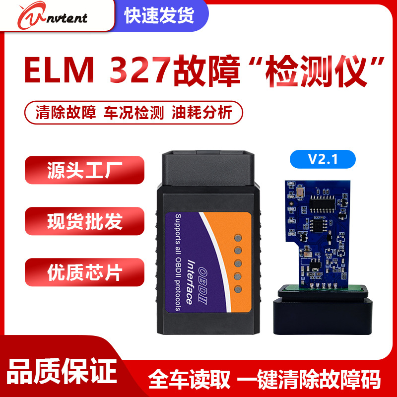 双模5.0盒装elm327 bluetooth v2.1 OBD2汽车检测仪大蓝牙 2.1