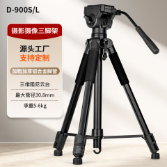 D-900S 写真撮影ビデオデジタル DV ブラケット三次元雲台三脚一眼レフカメラ三脚