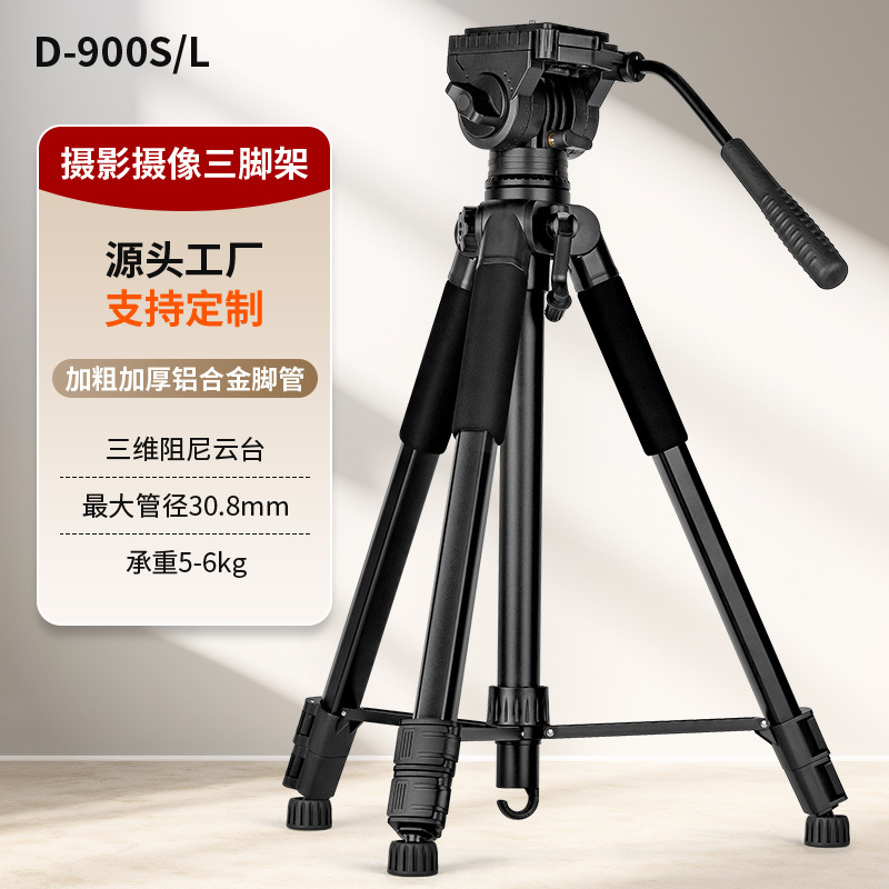 D-900S 写真撮影ビデオデジタル DV ブラケット三次元雲台三脚一眼レフカメラ三脚|undefined