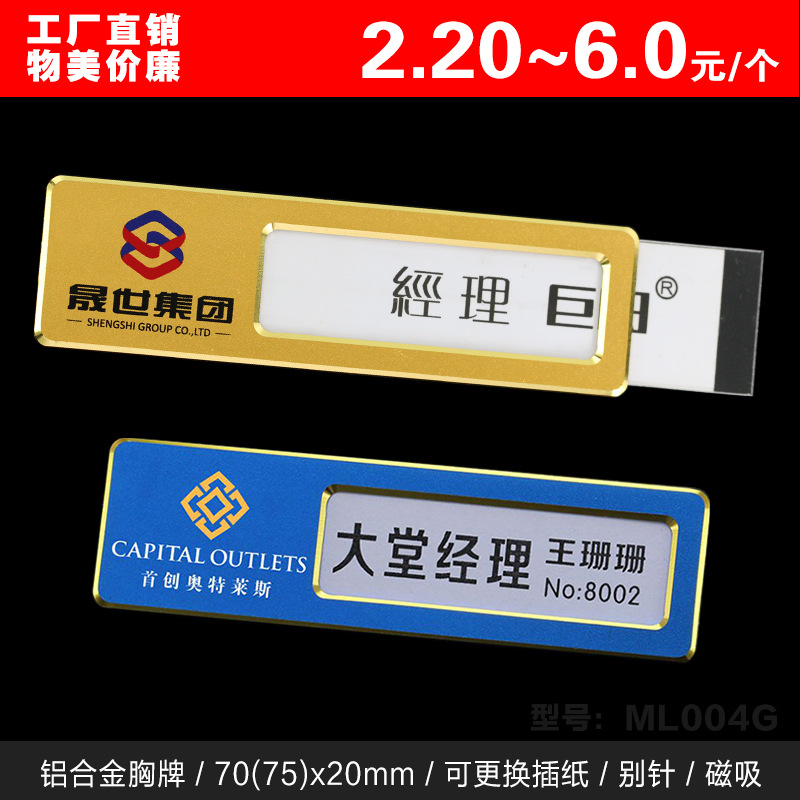 胸牌可更换插纸工牌铝合金别针胸卡磁铁工号牌