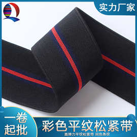【厂家直销】高弹间色尼龙松紧带 加厚弹力带 适用于服装裙裤腰头