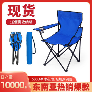 Outdoor folding chair camping backrest portable table and chair camping chair fishing folding stool armrest beach chair wholesale