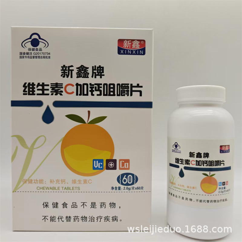 新鑫牌维生素C加钙咀嚼片2.0g片60片会销旅销私域直播批发代发