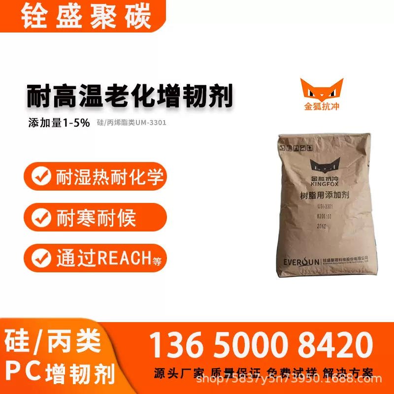 有机硅pc增韧剂抗冲击改质剂耐低温老化/湿热 abs增韧剂 替代进口