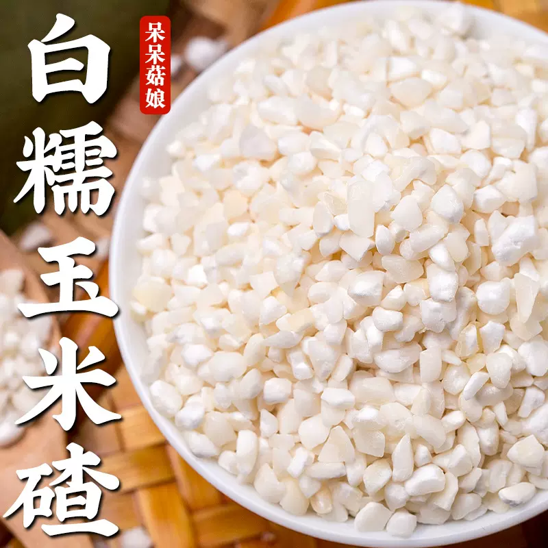 白糯玉米碴新白玉米茬子糯黏苞米渣厂家零售中粒苞谷杂粮代发a