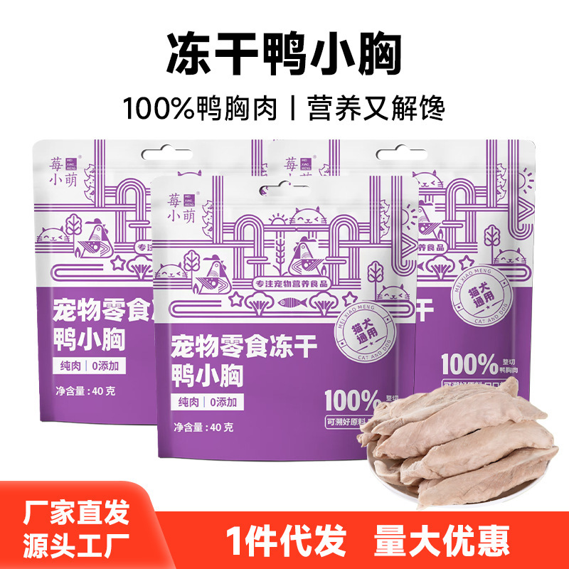 Freeze-Dried Duck Breast High-Protein Pet Snacks for Cats and Dogs, Universal Cat Snacks, Dog Snacks, Pet Freeze-Dried Snacks