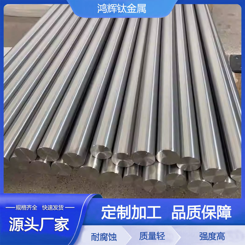 现货钛合金TC4 钛棒规格齐全70-150mm TC4高硬度实心高强度