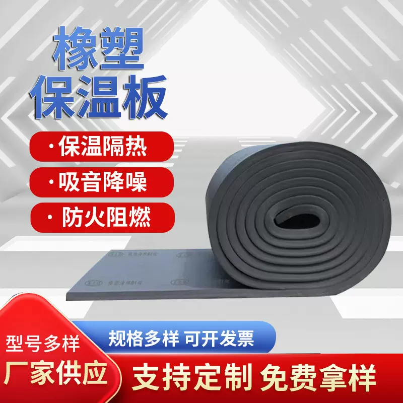 跨境高密度橡塑板b1级保温隔热棉阻燃墙体管道隔音防潮橡塑保温板