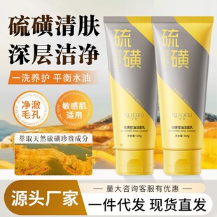 Ruofu Sulfur Oil Control Facial Cleanser Deep Cleansing Blackhead Remover Refreshing Soothing Moisturizing Purifying Facial Cleanser