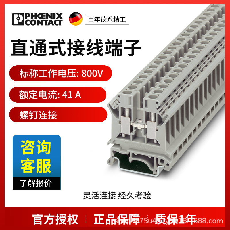 菲尼克斯 接线端子6平方螺钉连接灰色uk凤凰端子UK 6N3004524单品
