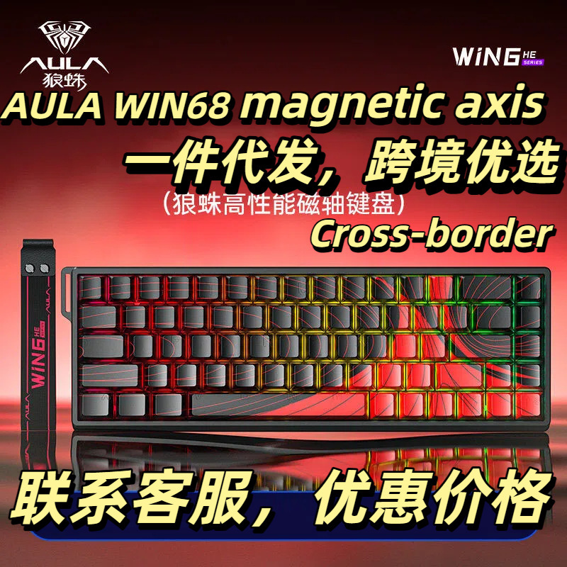 Wolf Spider AULA WiN68HE Magnetic Switch Keyboard Wired Mechanical Gaming Office Desktop Computer Cross-Border Shipping Wolf Spider AULA WiN68HE Magnetic Switch Keyboard Wired Mechanical Gaming Office Desktop Computer Cross-Border Shipping