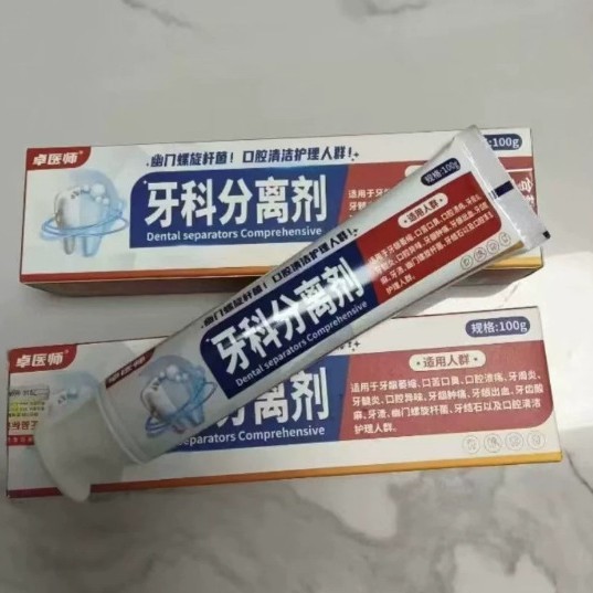 卓医师牙科分离剂口腔异味清洁护理洁齿牙周一件代发|undefined