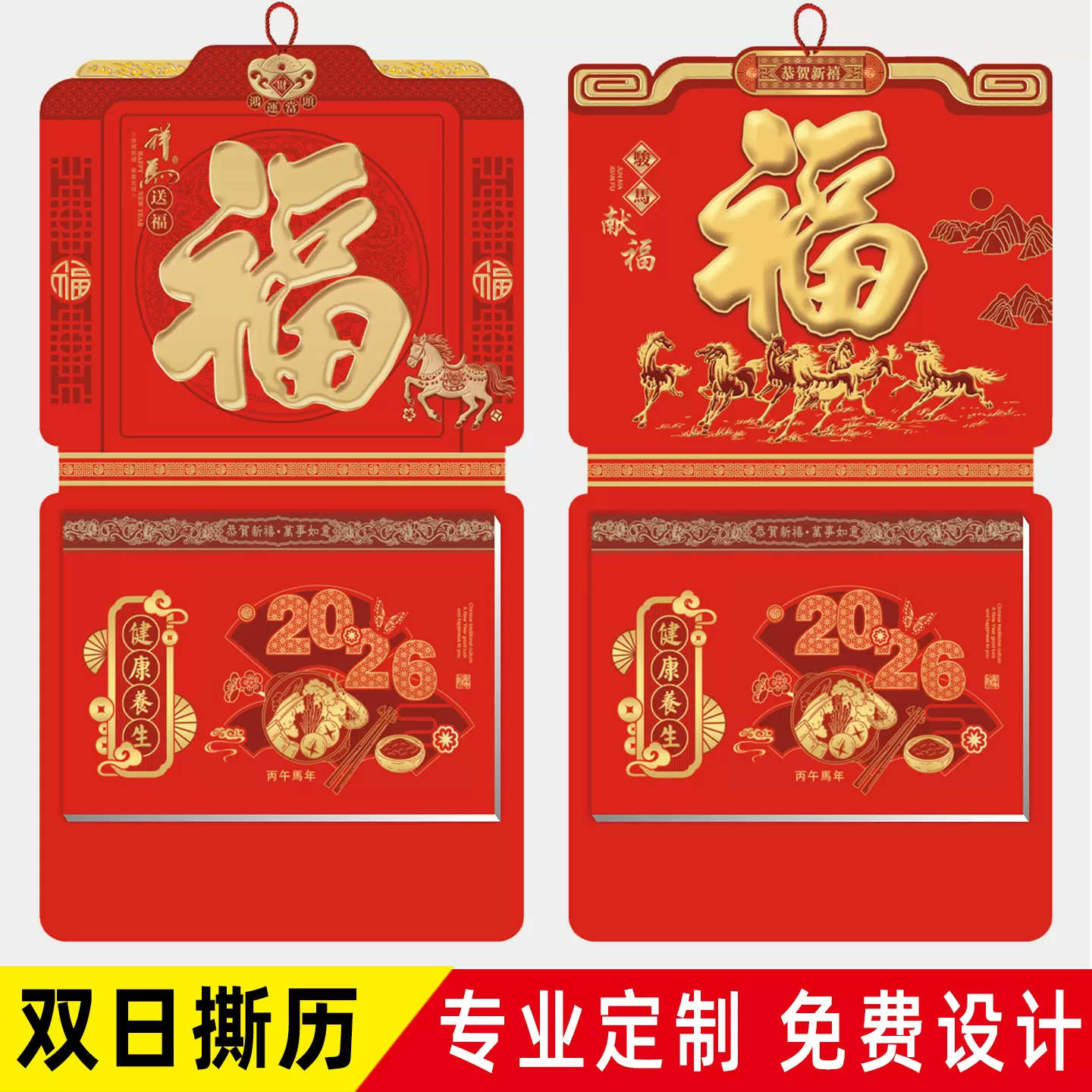 批发2026年手撕挂历广告定制福字撕历定做日历马年黄历家用万年历