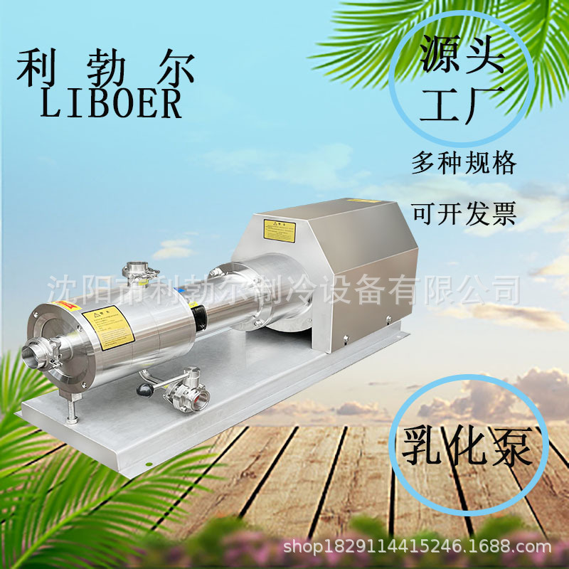 持续供应三级乳化泵乳制品食品级厂家不锈钢均质高剪切泵