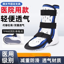可分销踝骨足托 胫腓骨小腿骨折固定鞋 脚踝扭伤康复锻炼支架脚托