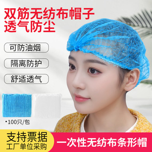 Disposable Hat Non-Woven Strip Hat Hygienic Food Workshop Dust Cap Men and Women Kitchen Hood Breathable Mesh Cap