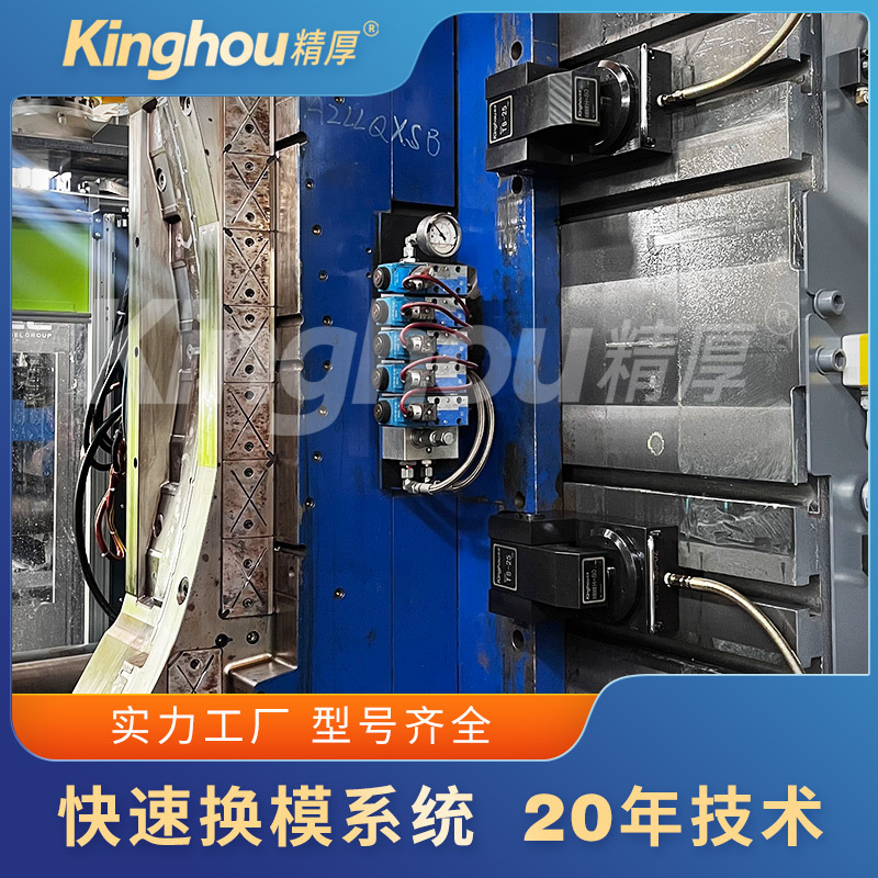 液压快速换模系统-1400T注塑机快换系统-带气缸自走式 液压夹具