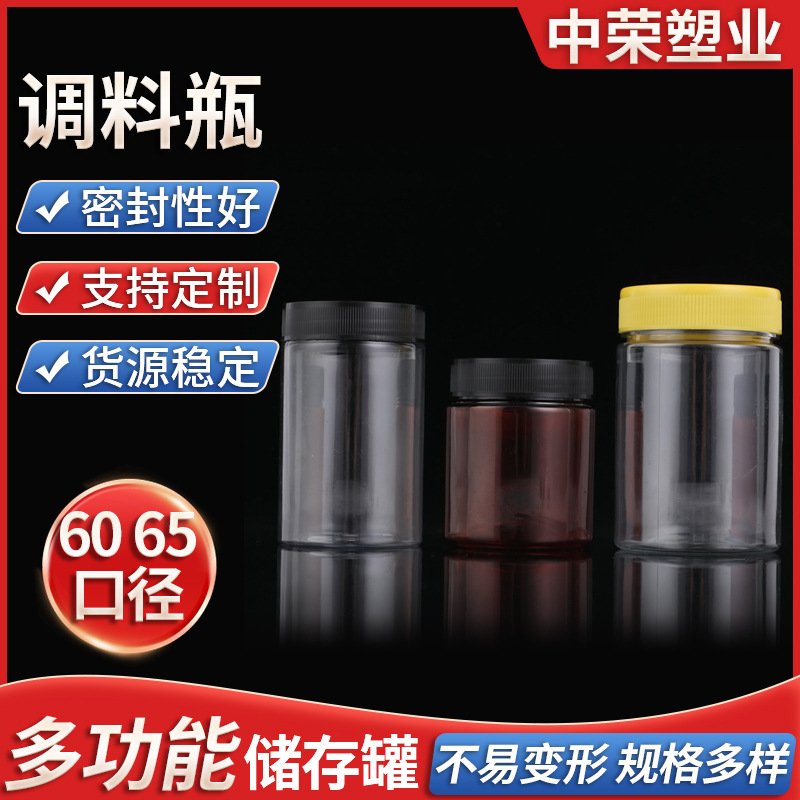 60口径65口径调料瓶 海鲜罐零食罐 奥尔良调料塑料罐烧烤蘸料罐
