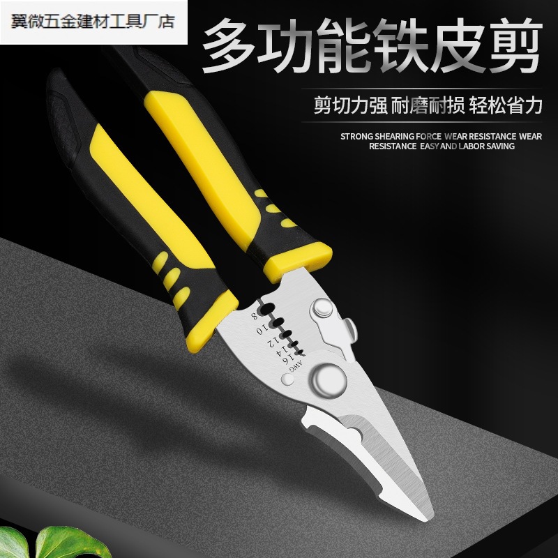 电工专用工具剥皮剪线压线钳专用多功能工业级铁皮剪刀进口剥线钳