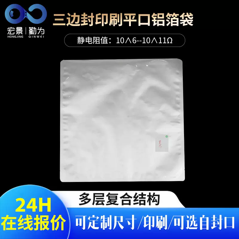 厂销防静电铝箔袋SMT贴片屏蔽袋加厚三边封防氧化电子元件静电袋