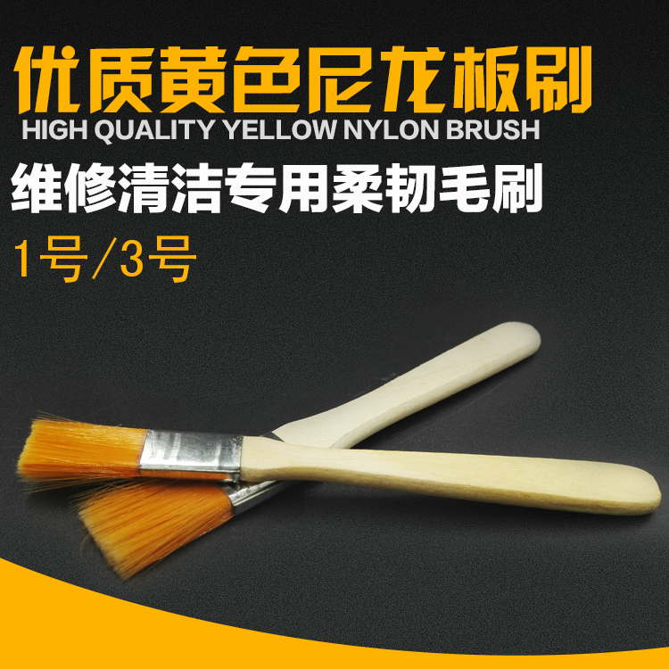 黄色尼龙毛刷 电子维修电路板清洁工具 油画刷 排笔 小毛板刷