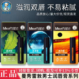 曼秀雷敦唇膏男士滋润防干裂温润护唇润唇保湿多功效规格可选择