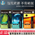 曼秀雷敦唇膏男士滋润防干裂温润护唇保湿多功效规格可选择严选