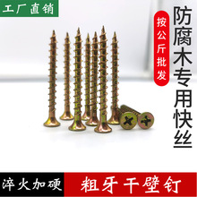 厂家批发粗牙干壁钉彩锌快牙自攻丝防腐木家具用高强度自攻螺丝