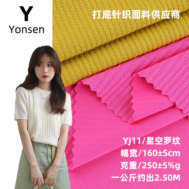 星空罗纹250g弹力针织布面料 春秋衬衫背心布料 2*2坑条罗纹面料