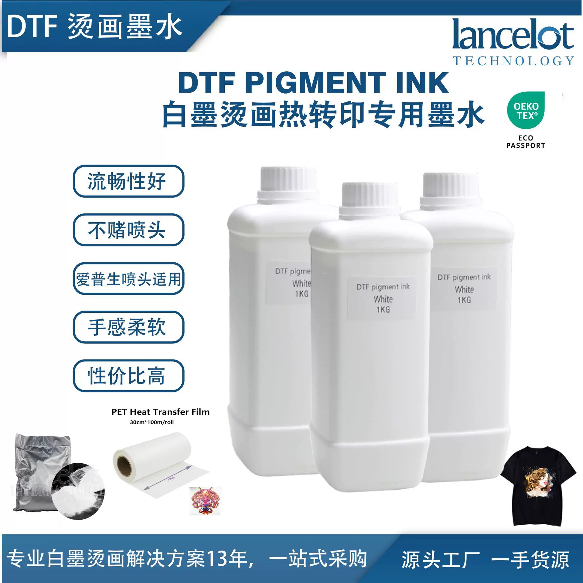 白墨烫画墨水DTF墨水dtf ink烫画膜专用墨水热转印数码印花打印机