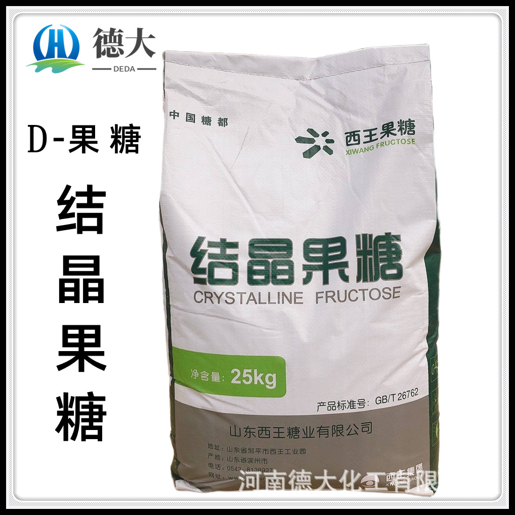 现货 结晶果糖食品级甜味剂蛋糕饮料蜜饯代糖 D-果糖 量大优惠