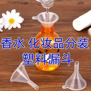 Convenient and Practical Mini Funnel Suitable for Perfume Dispensing Plastic Funnel Beauty Toner and Makeup Water Dispensing