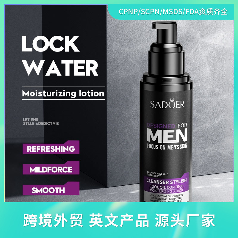 SADOER酷爽型男滋润乳液水乳清爽净润保湿乳补水乳爽肤水跨境外贸