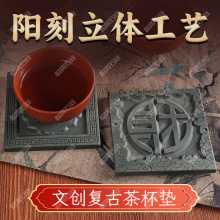 中式茶杯垫天然石材雕刻立体防滑隔热复古家用茶杯托文创桌面好物