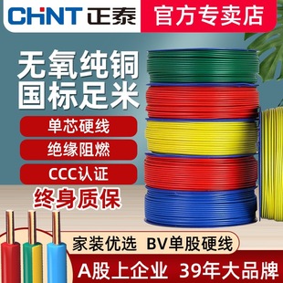 New Model Wire 2.5 Square Meters Home Decoration Household Copper Core Wire National Standard 4 Square Meters Bv Wire 1.5/6 Single Strand Pure Hard 5