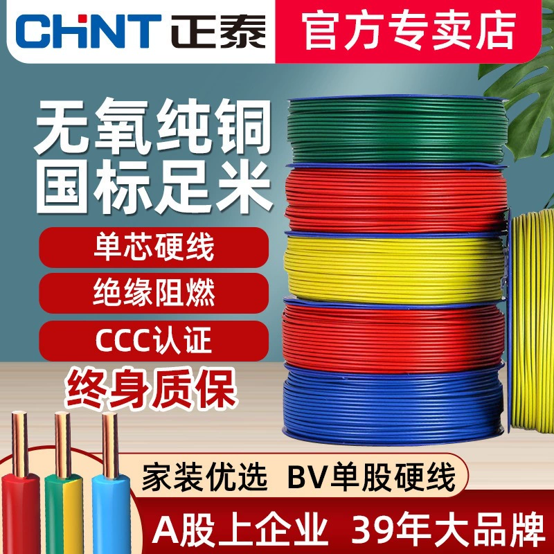 Новая модель провода 2,5 квадратных метра, украшение дома, бытовой медный сердечник, провод национального стандарта 4 квадратных метра, провод BV 1,5/6, однопрядный, чистый, твердый 5