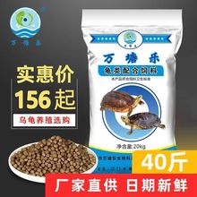 龟粮乌龟饲料批发通用家养幼小龟大龟鳄龟草龟巴西龟火焰龟食跨境